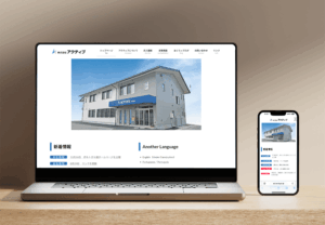 コーポレートサイト制作(WordPress)